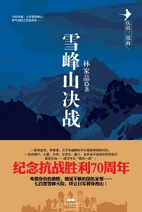 雪峰山?jīng)Q戰(zhàn)