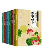 華語教學(xué)出版社推薦：“分類古詩詞”叢書