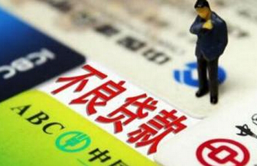 銀行“不良”新動向：呈上升趨勢 蔓延至中西部地區(qū)