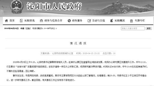 河南沁陽(yáng)官方：市委書記失足墜落懸崖因公殉職