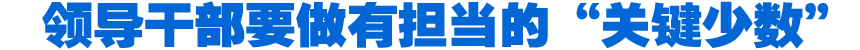 省部級(jí)主要領(lǐng)導(dǎo)干部學(xué)習(xí)貫徹十八屆四中全會(huì)精神全面推進(jìn)依法治國(guó)專(zhuān)題研討班側(cè)記