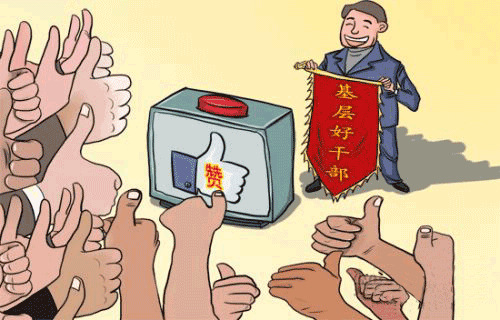 努力做忠誠干凈擔(dān)當(dāng)?shù)暮酶刹? /></a>          
<p><a href=