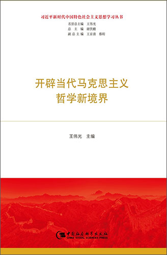 《習近平新時代中國特色社會主義思想學習叢書（共12冊）》