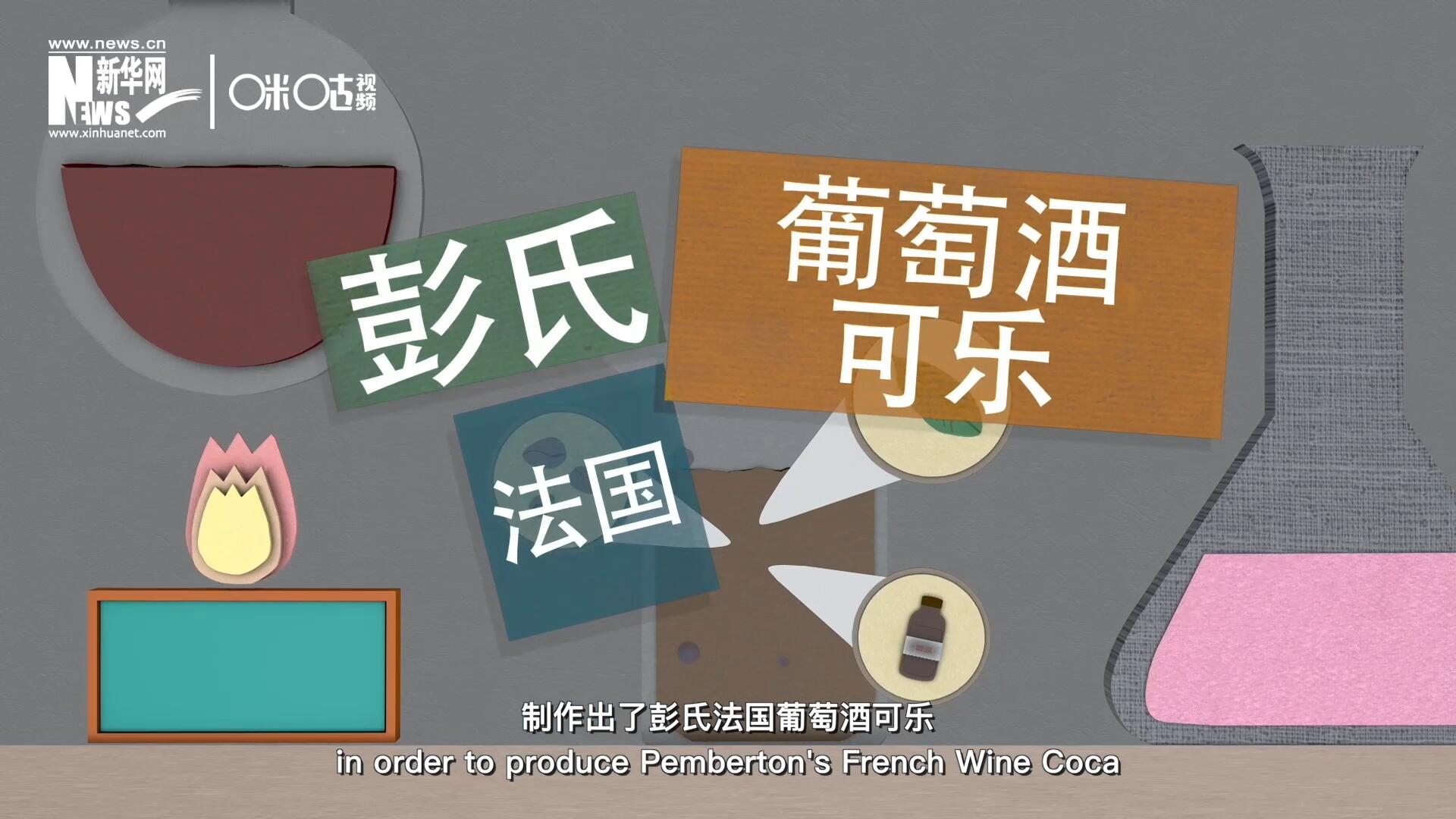 他在葡萄酒中加入了古柯葉、可樂(lè)果和糖漿，制作出了彭氏法國(guó)葡萄酒可樂(lè)，也就是可樂(lè)的前身