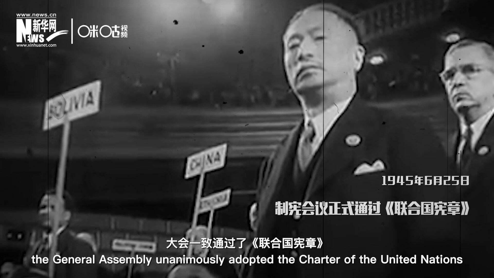 經(jīng)過兩個月激烈討論和逐項投票，1945年6月25日，大會一致通過了《聯(lián)合國憲章》