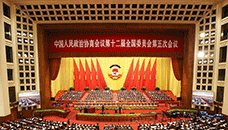 政協(xié)十二屆五次會(huì)議第二次全體會(huì)議