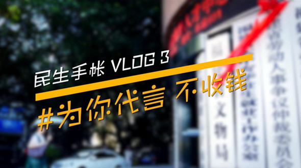 民生手帳vlog3 #為你代言，不收錢(qián)#