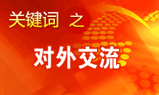 趙少華：中華文化的理念是追求和諧、美美與共