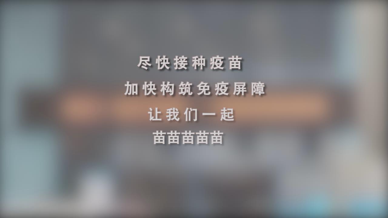 還在等什么？一起苗苗苗苗苗！