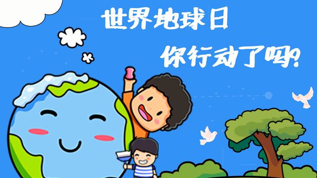 世界地球日|珍愛我們的家園，你行動了嗎?