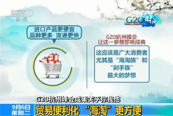 G20峰會結(jié)束了 給你生活帶來了哪些福利？