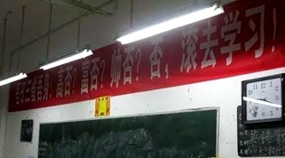 不是高富帥滾去學(xué)習(xí)，這是什么教育？